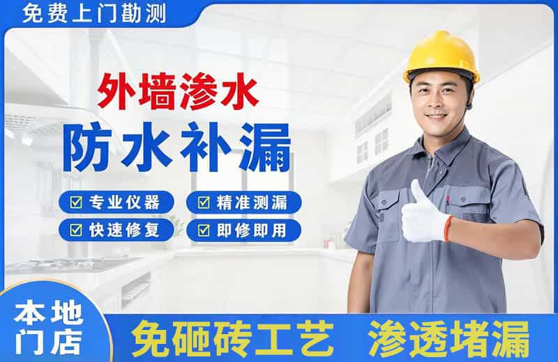 无极外墙渗水维修