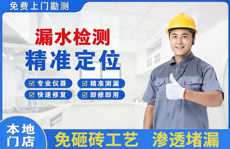 无极漏水检测精准定位