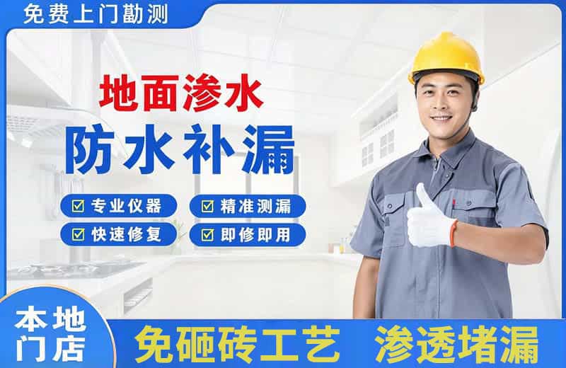 无极地面渗水维修