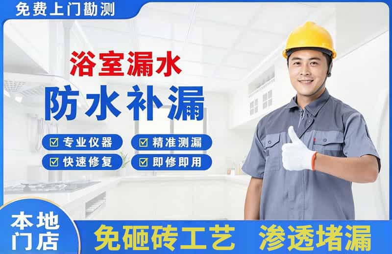 无极浴室漏水维修